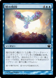 【JPN】【Foil】《鷲の飛翔/Rise of Eagles》[JOU]