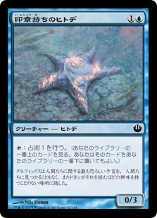 【JPN】《印章持ちのヒトデ/Sigiled Starfish》[JOU]