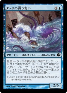 【JPN】《タッサの貪り食い/Thassa's Devourer》[JOU]