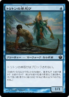 【JPN】《トリトンの岸忍び/Triton Shorestalker》[JOU]