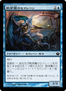 【JPN】《戦争翼のセイレーン/War-Wing Siren》[JOU]