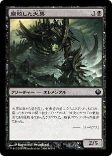【JPN】【Foil】《腐敗した大男/Rotted Hulk》[JOU]