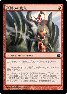 【JPN】【Foil】《炎語りの意志/Flamespeaker's Will》[JOU]