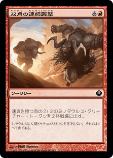【JPN】【Foil】《双角の連続襲撃/Flurry of Horns》[JOU]