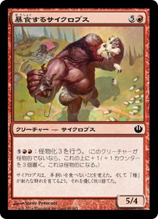 【JPN】【Foil】《暴食するサイクロプス/Gluttonous Cyclops》[JOU]