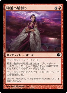 【JPN】【Foil】《稲妻の髪飾り/Lightning Diadem》[JOU]