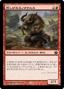 【JPN】【Foil】《悲しげなミノタウルス/Pensive Minotaur》[JOU]