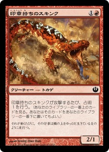 【JPN】【Foil】《印章持ちのスキンク/Sigiled Skink》[JOU]