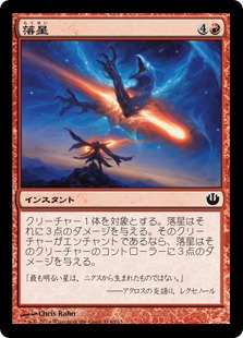 【JPN】【Foil】《落星/Starfall》[JOU]