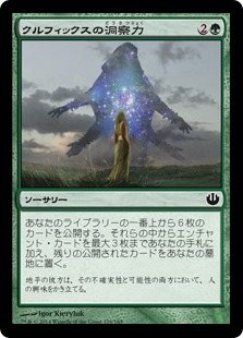 【JPN】【Foil】《クルフィックスの洞察力/Kruphix's Insight》[JOU]