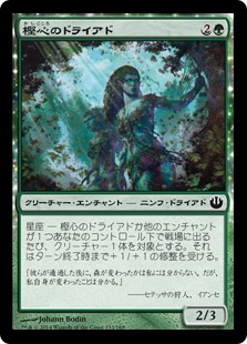 【JPN】【Foil】《樫心のドライアド/Oakheart Dryads》[JOU]