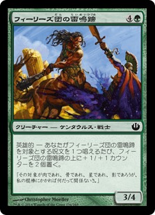 【JPN】【Foil】《フィーリーズ団の雷鳴蹄/Pheres-Band Thunderhoof》[JOU]