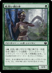 【JPN】【Foil】《名高い織り手/Renowned Weaver》[JOU]