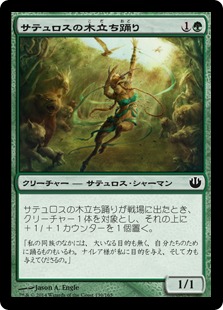【JPN】【Foil】《サテュロスの木立ち踊り/Satyr Grovedancer》[JOU]
