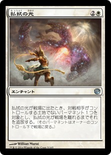 【JPN】《払拭の光/Banishing Light》[JOU]