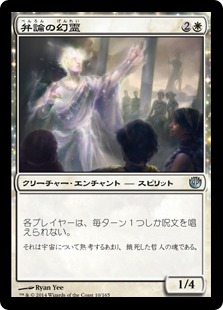 【JPN】《弁論の幻霊/Eidolon of Rhetoric》[JOU]