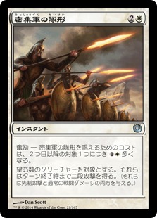 【JPN】《密集軍の隊形/Phalanx Formation》[JOU]