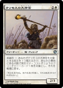 【JPN】【Foil】《テツモスの大神官/Tethmos High Priest》[JOU]