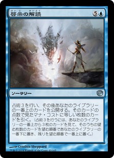 【JPN】【Foil】《啓示の解読/Interpret the Signs》[JOU]