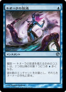【JPN】【Foil】《キオーラの放逐/Kiora's Dismissal》[JOU]