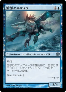 【JPN】【Foil】《激浪のキマイラ/Riptide Chimera》[JOU]