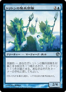【JPN】【Foil】《トリトンの騎兵部隊/Triton Cavalry》[JOU]