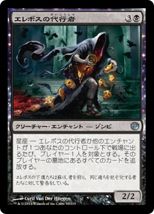 【JPN】【Foil】《エレボスの代行者/Agent of Erebos》[JOU]