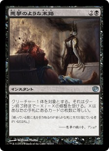 【JPN】【Foil】《悪夢のような末路/Nightmarish End》[JOU]