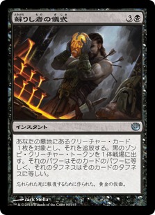 【JPN】【Foil】《蘇りし者の儀式/Ritual of the Returned》[JOU]