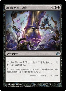 【JPN】【Foil】《悪意ある一撃/Spiteful Blow》[JOU]