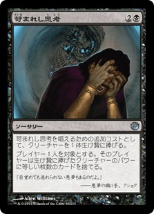 【JPN】【Foil】《苛まれし思考/Tormented Thoughts》[JOU]