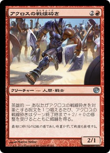 【JPN】【Foil】《アクロスの戦線砕き/Akroan Line Breaker》[JOU]