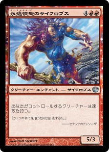 【JPN】【Foil】《永遠憤怒のサイクロプス/Cyclops of Eternal Fury》[JOU]