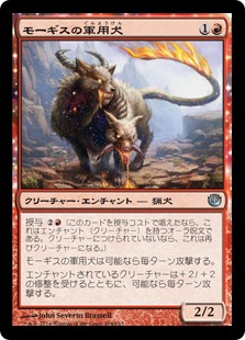 【JPN】【Foil】《モーギスの軍用犬/Mogis's Warhound》[JOU]