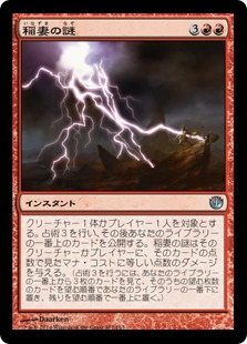 【JPN】【Foil】《稲妻の謎/Riddle of Lightning》[JOU]