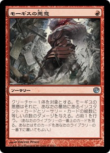 【JPN】【Foil】《モーギスの悪意/Spite of Mogis》[JOU]