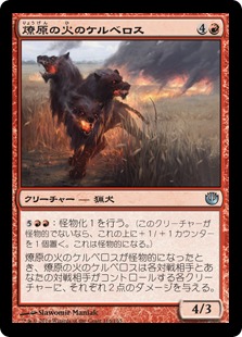 【JPN】【Foil】《燎原の火のケルベロス/Wildfire Cerberus》[JOU]