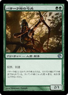 【JPN】【Foil】《バサーラ塔の弓兵/Bassara Tower Archer》[JOU]