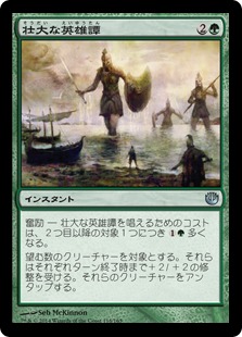 【JPN】【Foil】《壮大な英雄譚/Colossal Heroics》[JOU]