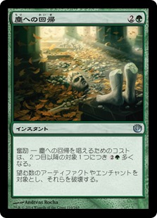 【JPN】【Foil】《塵への回帰/Consign to Dust》[JOU]