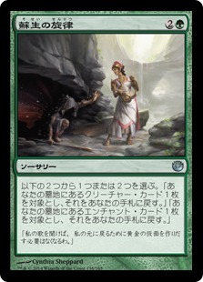 【JPN】【Foil】《蘇生の旋律/Reviving Melody》[JOU]