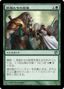 【JPN】【Foil】《英雄たちの結束/Solidarity of Heroes》[JOU]