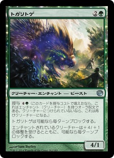 【JPN】【Foil】《トガリトゲ/Spirespine》[JOU]