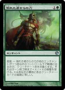 【JPN】【Foil】《倒れた者からの力/Strength from the Fallen》[JOU]