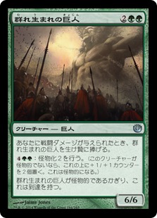【JPN】【Foil】《群れ生まれの巨人/Swarmborn Giant》[JOU]