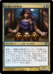 【JPN】【Foil】《欺瞞の信奉者/Disciple of Deceit》[JOU]