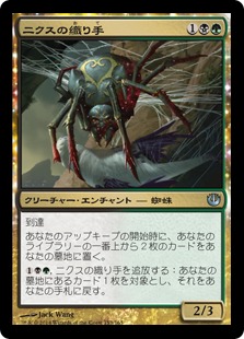 【JPN】【Foil】《ニクスの織り手/Nyx Weaver》[JOU]