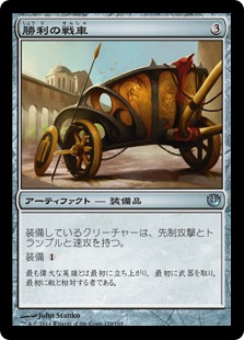 【JPN】【Foil】《勝利の戦車/Chariot of Victory》[JOU]
