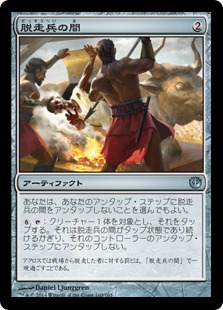 【JPN】【Foil】《脱走兵の間/Deserter's Quarters》[JOU]