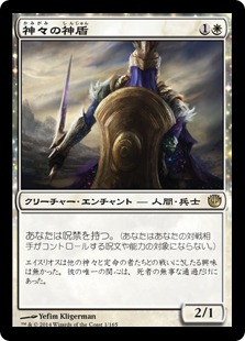 【JPN】《神々の神盾/Aegis of the Gods》[JOU]